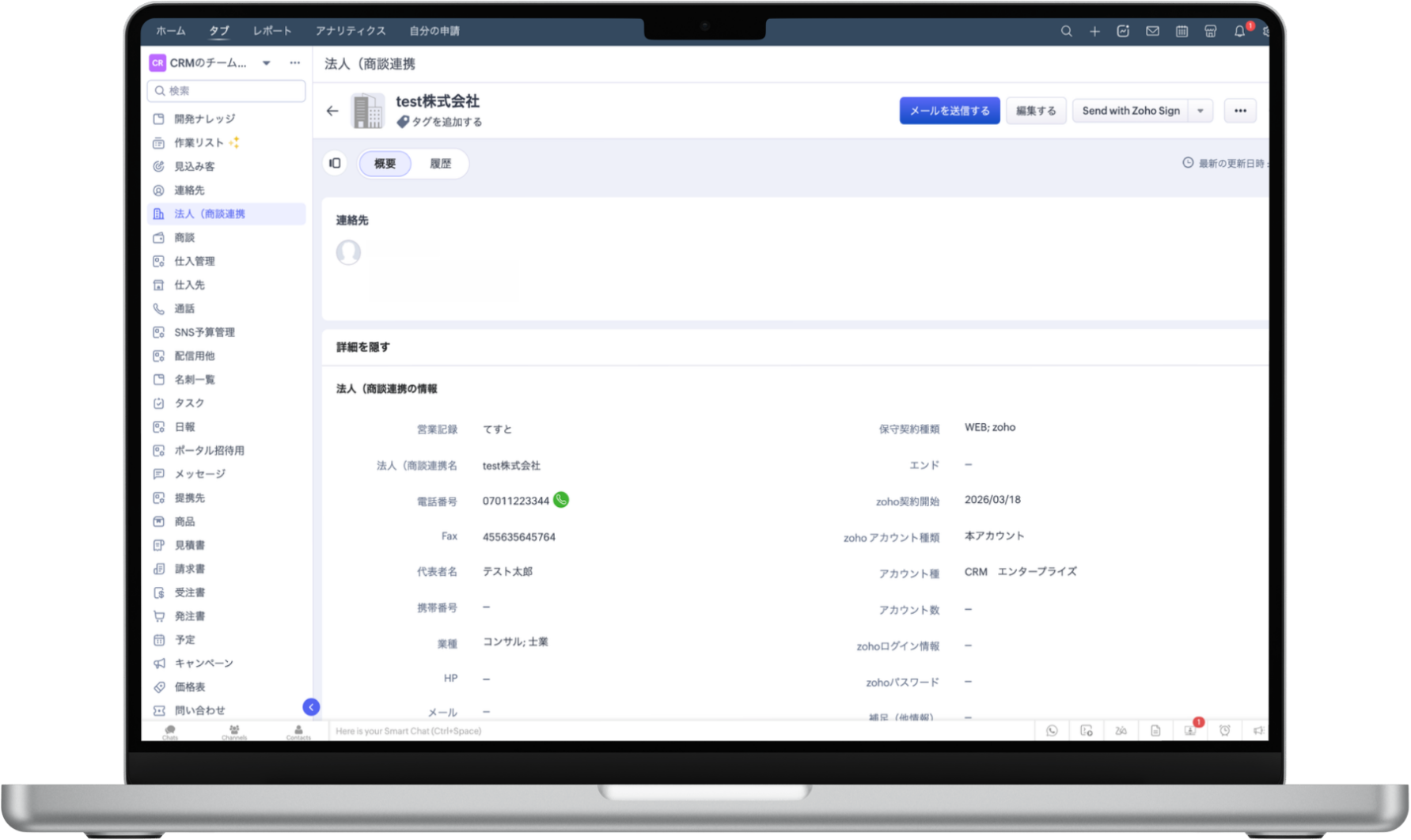 Zoho CRM の管理画面イメージ