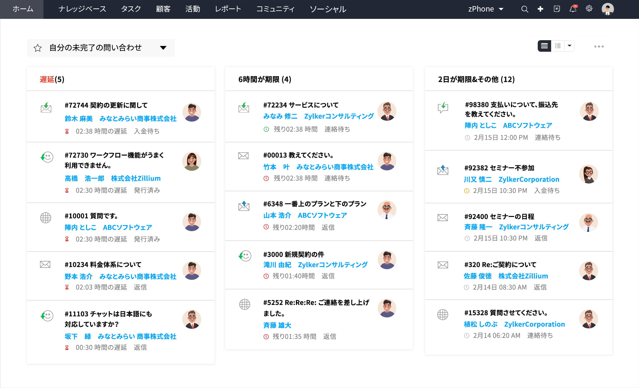 問合せ管理画面
