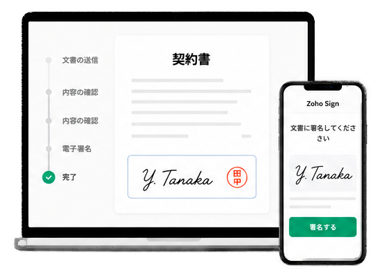 Zoho Signの契約書画面